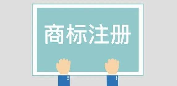 商標注冊被駁回的主要原因是什么？被駁回后該如何解決呢？