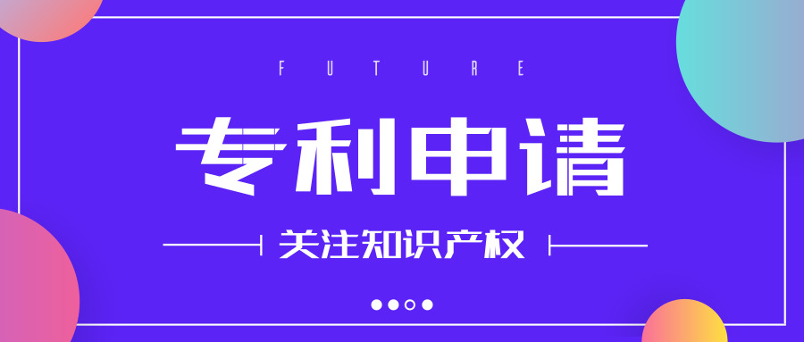 廣州比較好的專利申請(qǐng)公司有哪些？