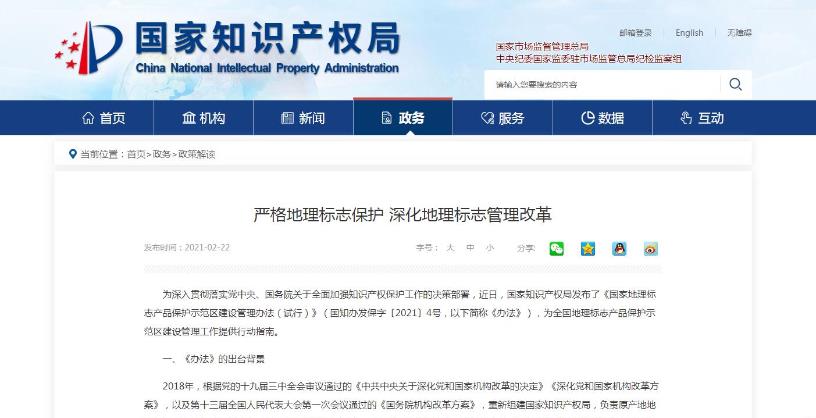 地理標志保護