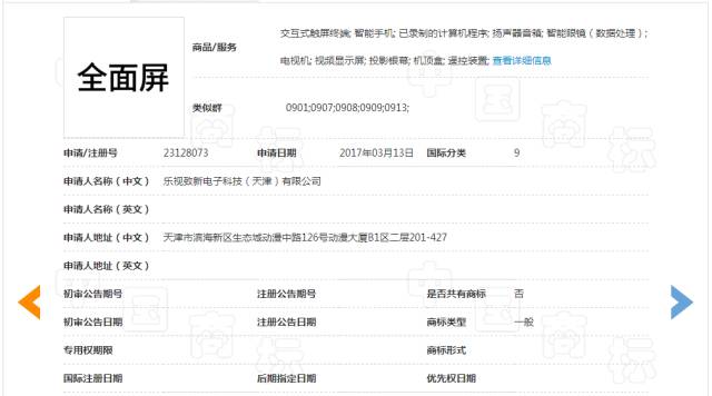 搶注「全面屏」商標(biāo)權(quán)：樂視手機(jī)即將「重出江湖」？