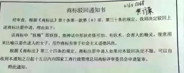 細(xì)數(shù)！那些「格調(diào)」不高被駁回的商標(biāo)