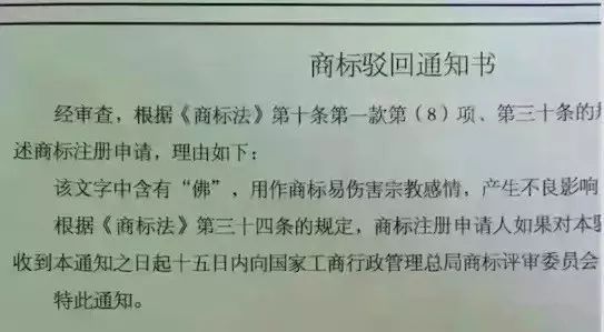 細(xì)數(shù)！那些「格調(diào)」不高被駁回的商標(biāo)