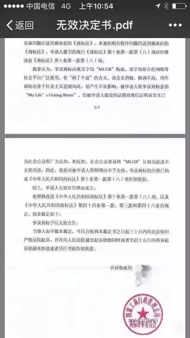 細(xì)數(shù)！那些「格調(diào)」不高被駁回的商標(biāo)