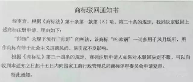 細(xì)數(shù)！那些「格調(diào)」不高被駁回的商標(biāo)