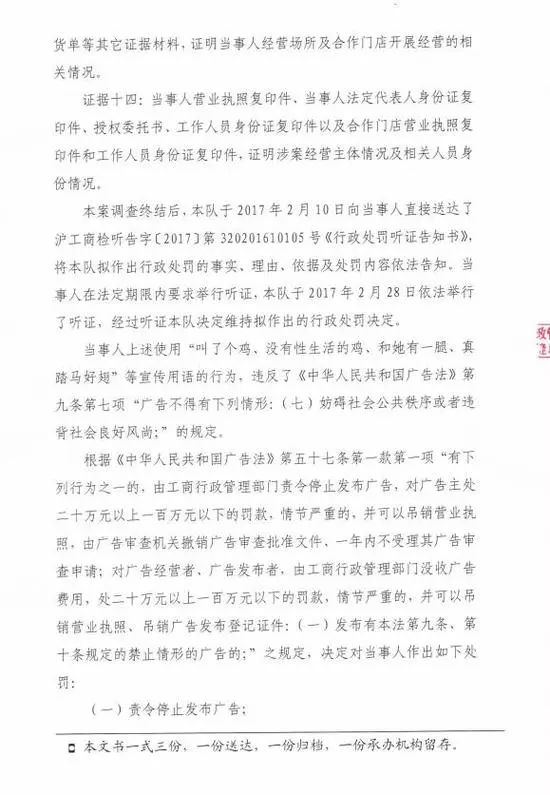 “叫了個(gè)雞”違背社會(huì)良好風(fēng)尚被罰50萬(wàn)?。Q定書(shū)）