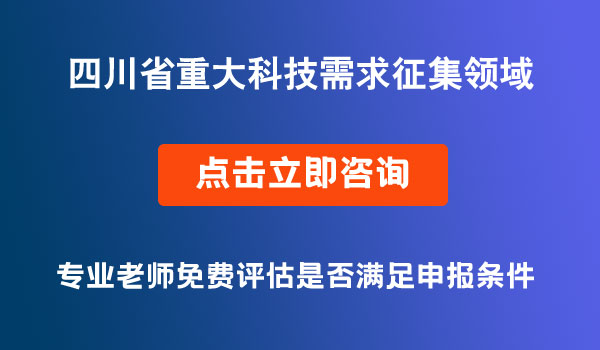 科技項目征集