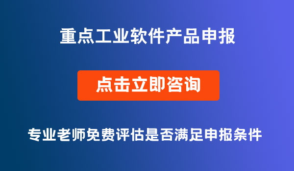 重點工業(yè)軟件產品