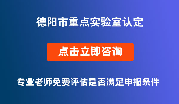 重點(diǎn)實驗室認(rèn)定