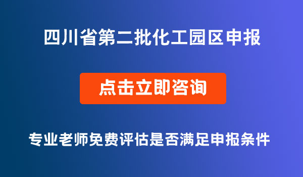 化工園區(qū)
